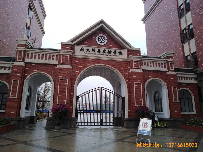 北大貴陽附屬實驗學校運動館運動木地板鋪設(shè)案例0