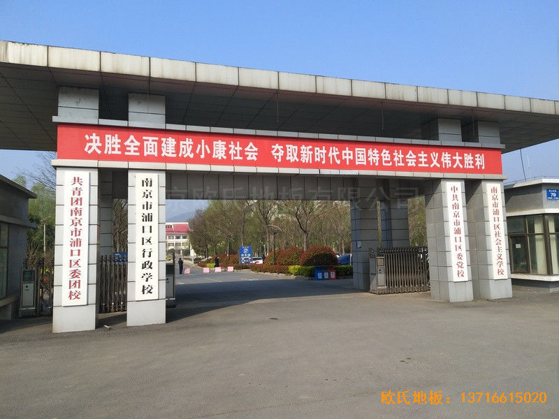 南京浦口黨?；@球館體育地板施工案例0
