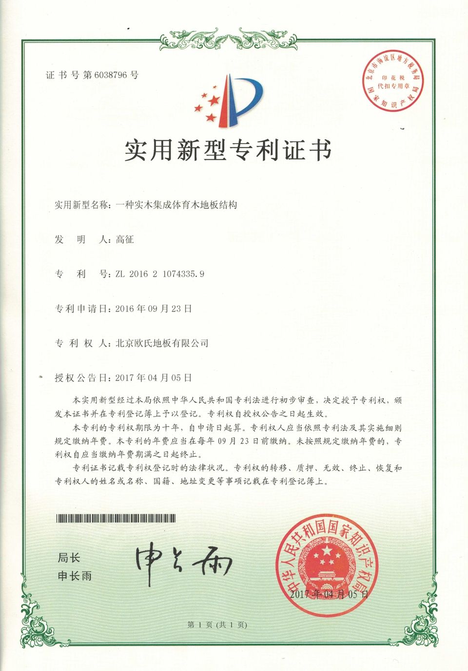 結(jié)構(gòu)系統(tǒng)專利證書(shū)